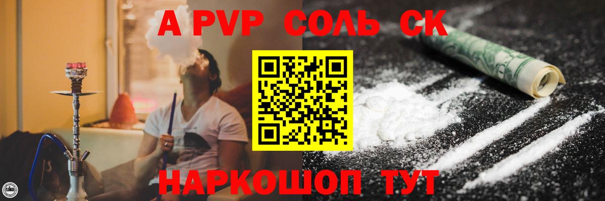 Alpha-PVP крисы CK Кандалакша