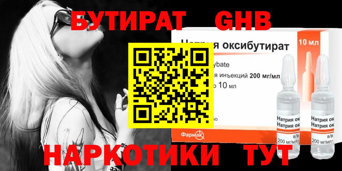 БУТИРАТ вода  Вход с VPN  Кандалакша 