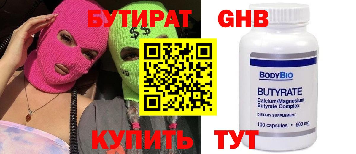 Бутират BDO Кандалакша