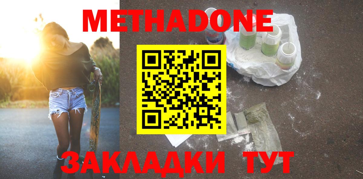 МЕТАДОН мёд  Вход с VPN  Кандалакша 