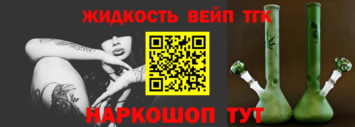 ТГК вейп с тгк Кандалакша
